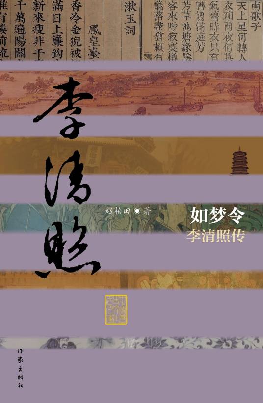 如梦令：李清照传_百度百科