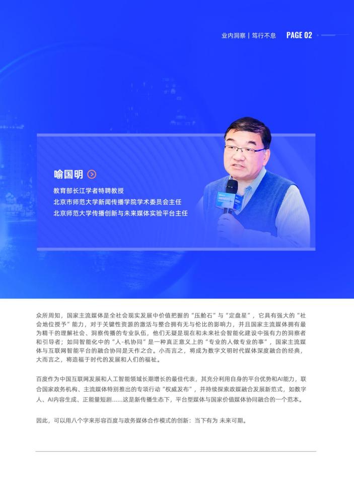 2024年百度政务媒体合作白皮书_百度百科