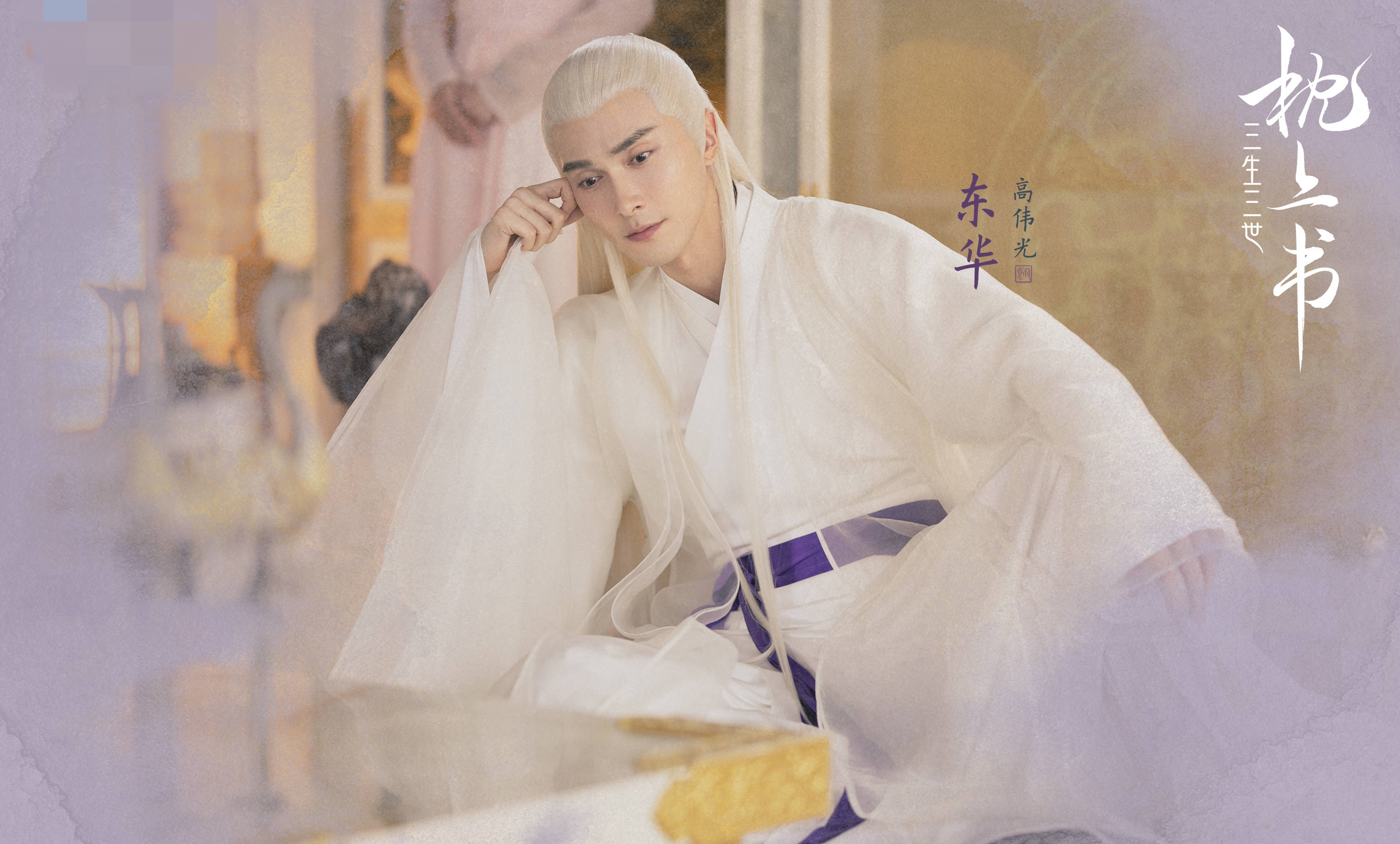 三生三世枕上书