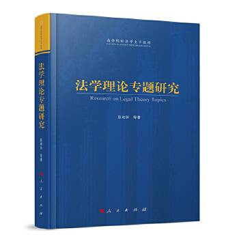 法学理论专题研究_百度百科