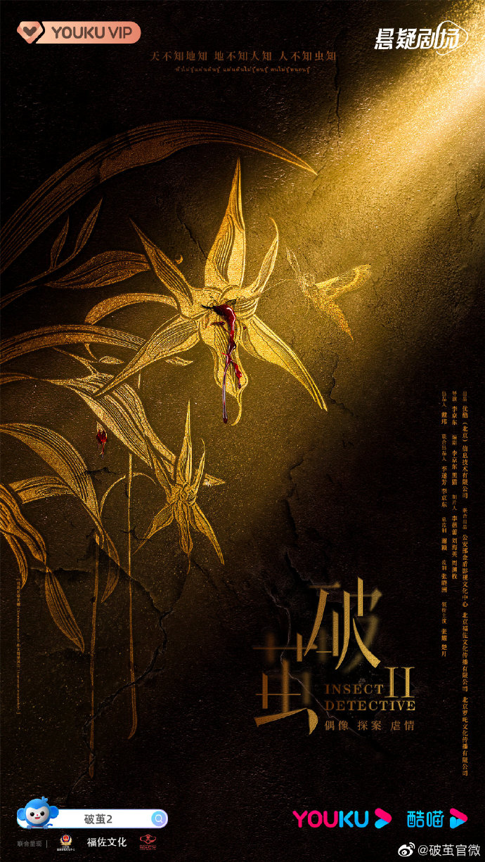 破茧第二季