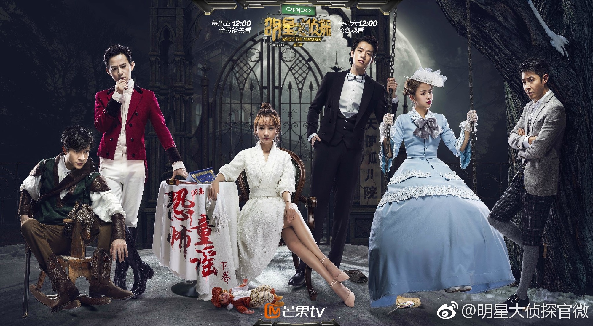  p>《明星大侦探第二季》是芒果tv推出的明星推理综艺秀,第二季固定