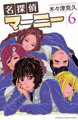 名探侦マーニー 6