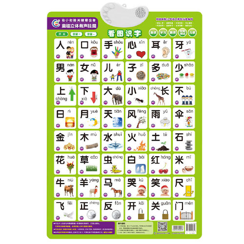 童趣立体有声挂图·看图识字