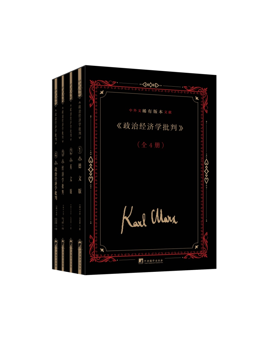 政治经济学批判