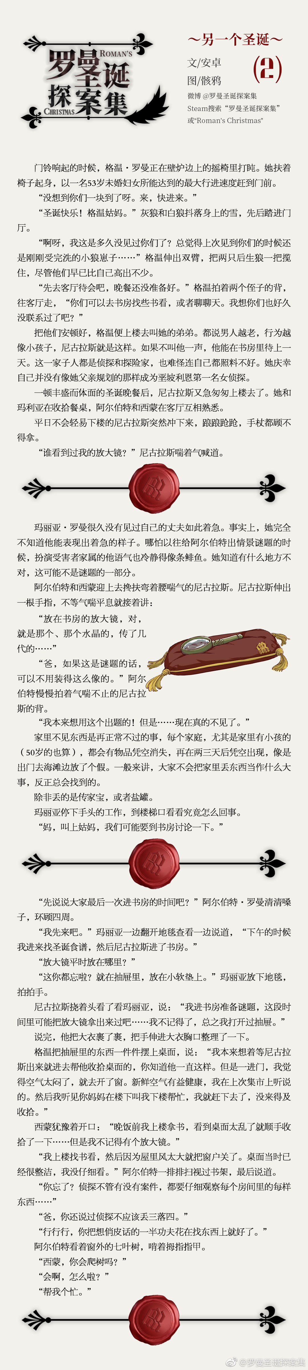 罗曼圣诞探案集