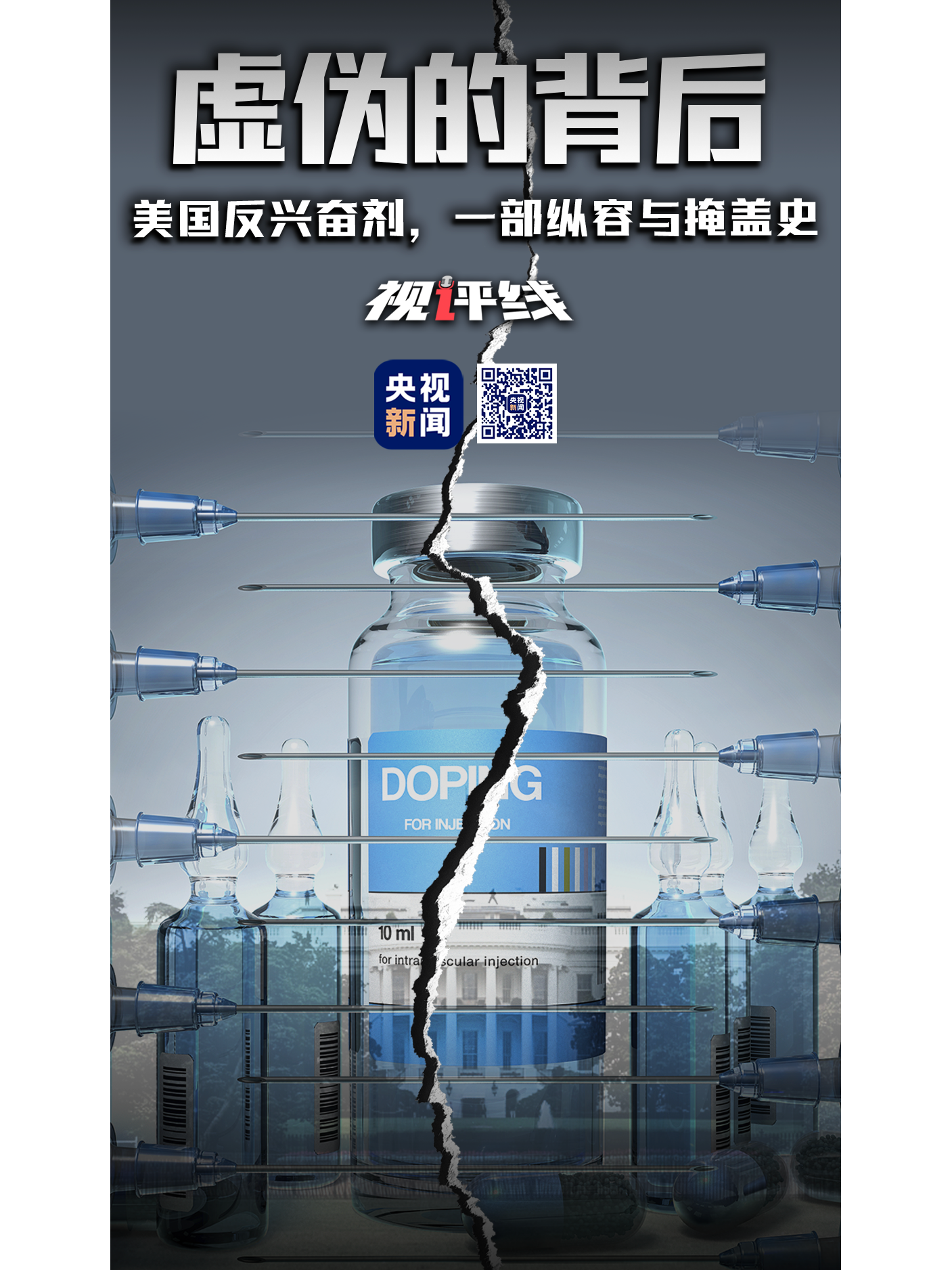 美国运动员兴奋剂违规事件