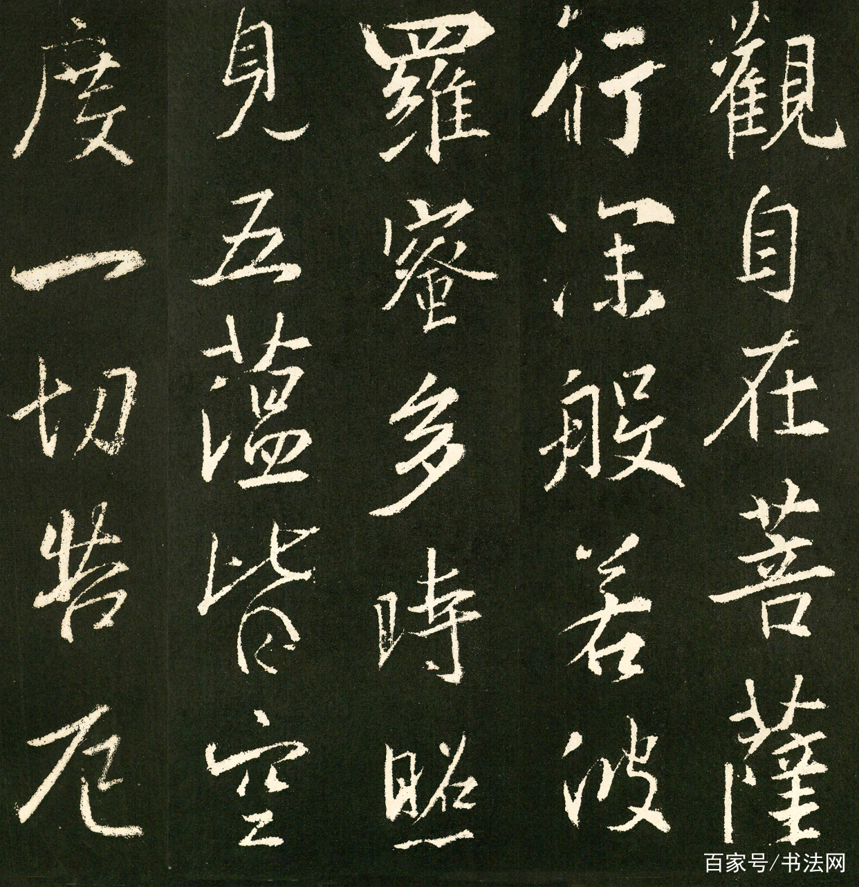 王羲之手书《心经》问世，字字称绝，单字能值1个亿！_百科TA说
