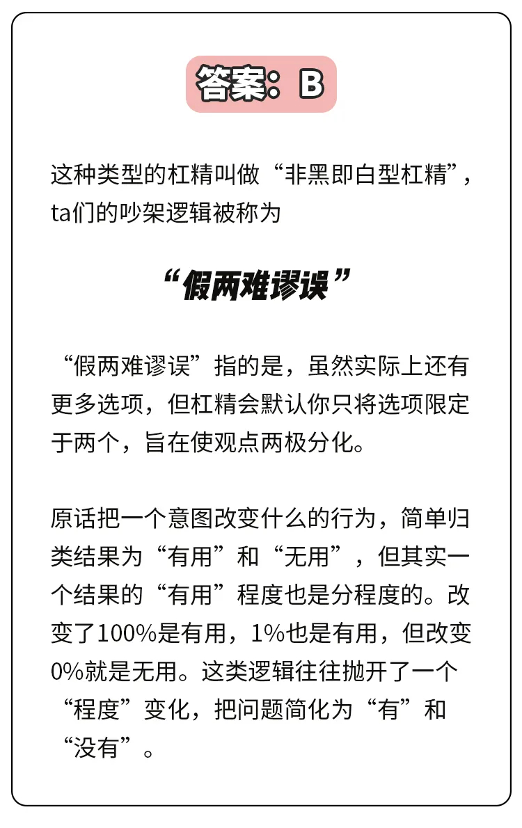 “今天吵架又没发挥好。” 6题教你反杀杠精_百科TA说