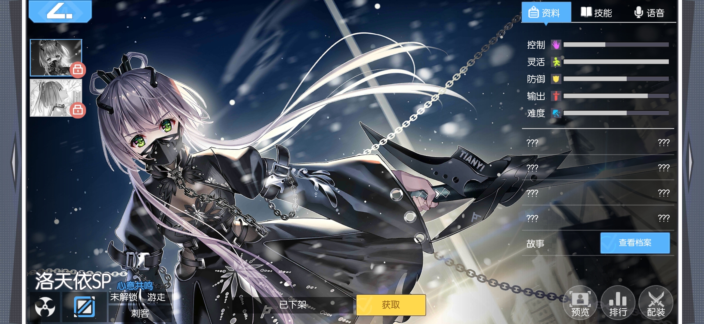 洛天依sp,moba手机游戏《 a target="_blank" href="/item/300大作战