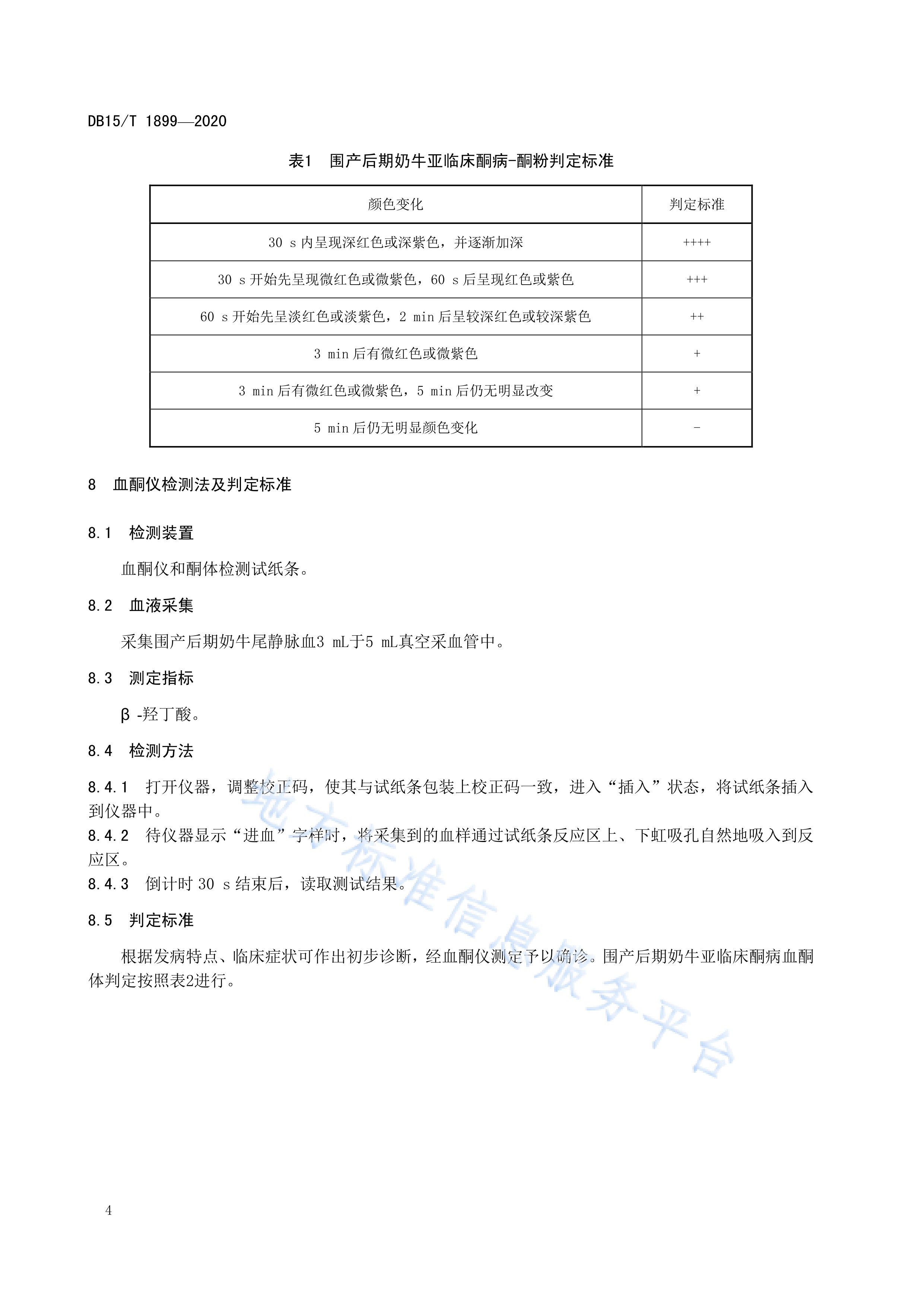  /p></p></a> p>地方标准《围产后期奶
