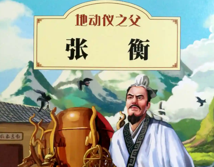 为什么说张衡是历史上的全才伟人_百科TA说