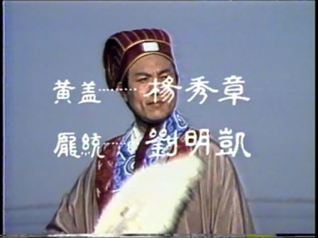 第六集 巧借东风