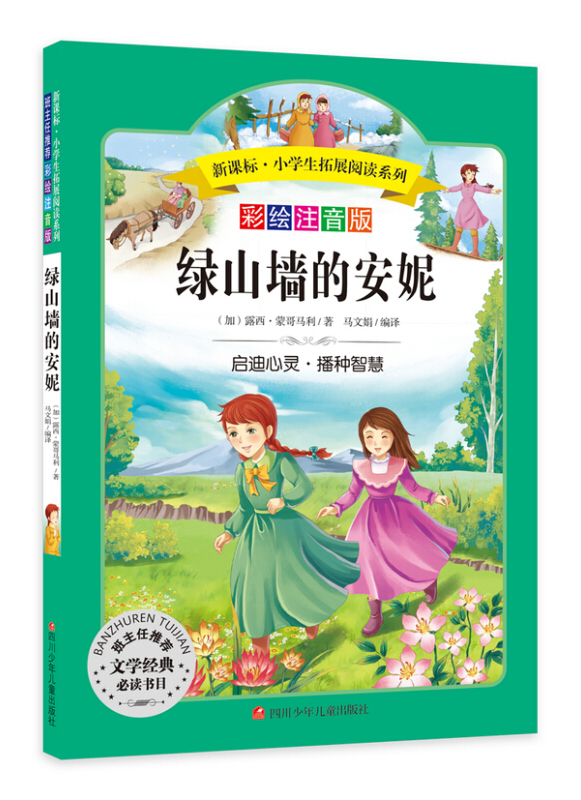小学生拓展阅读系列》是2018年4月1日四川少年儿童出版社出版的图书