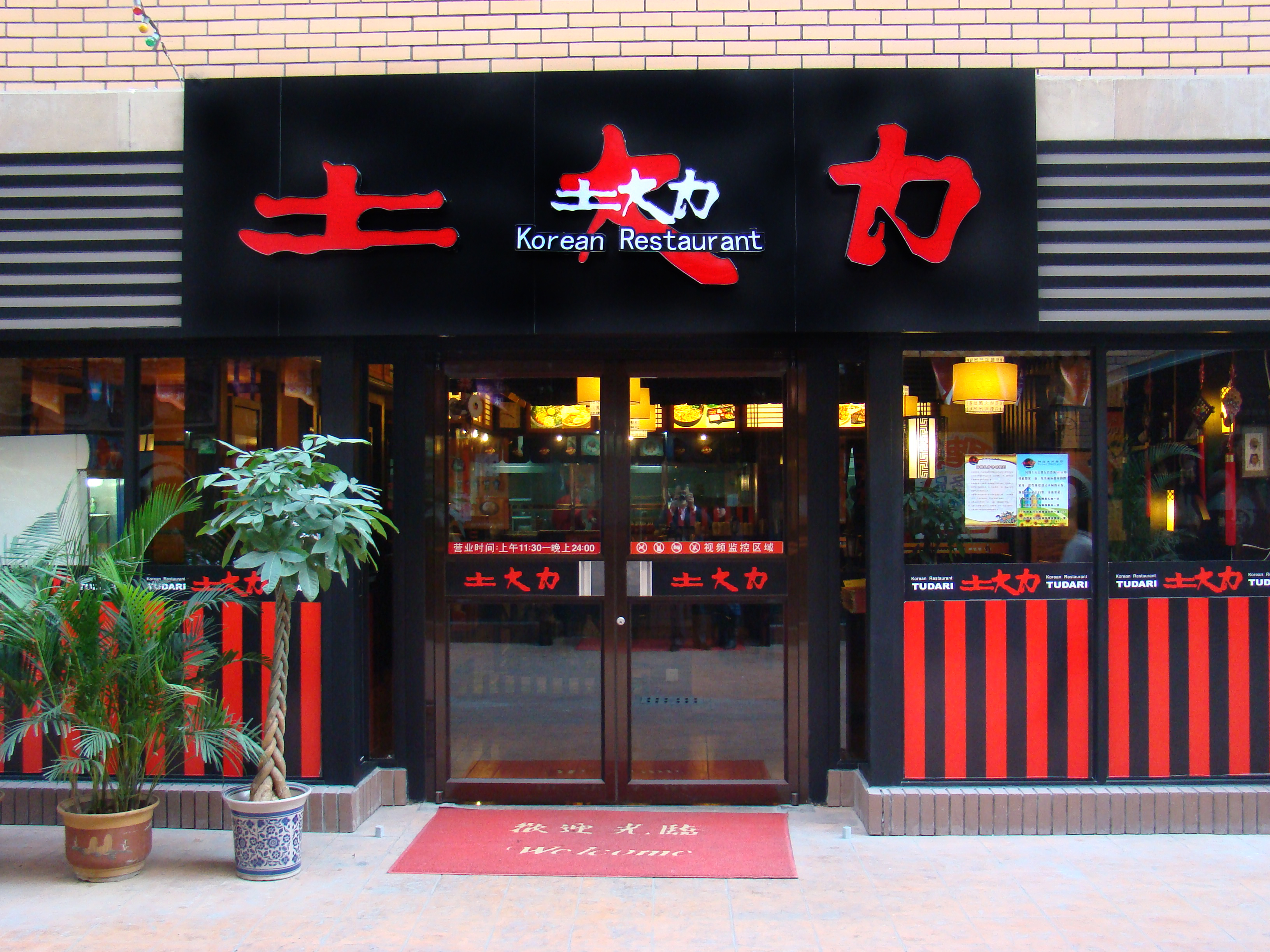 土大力(经七路店)