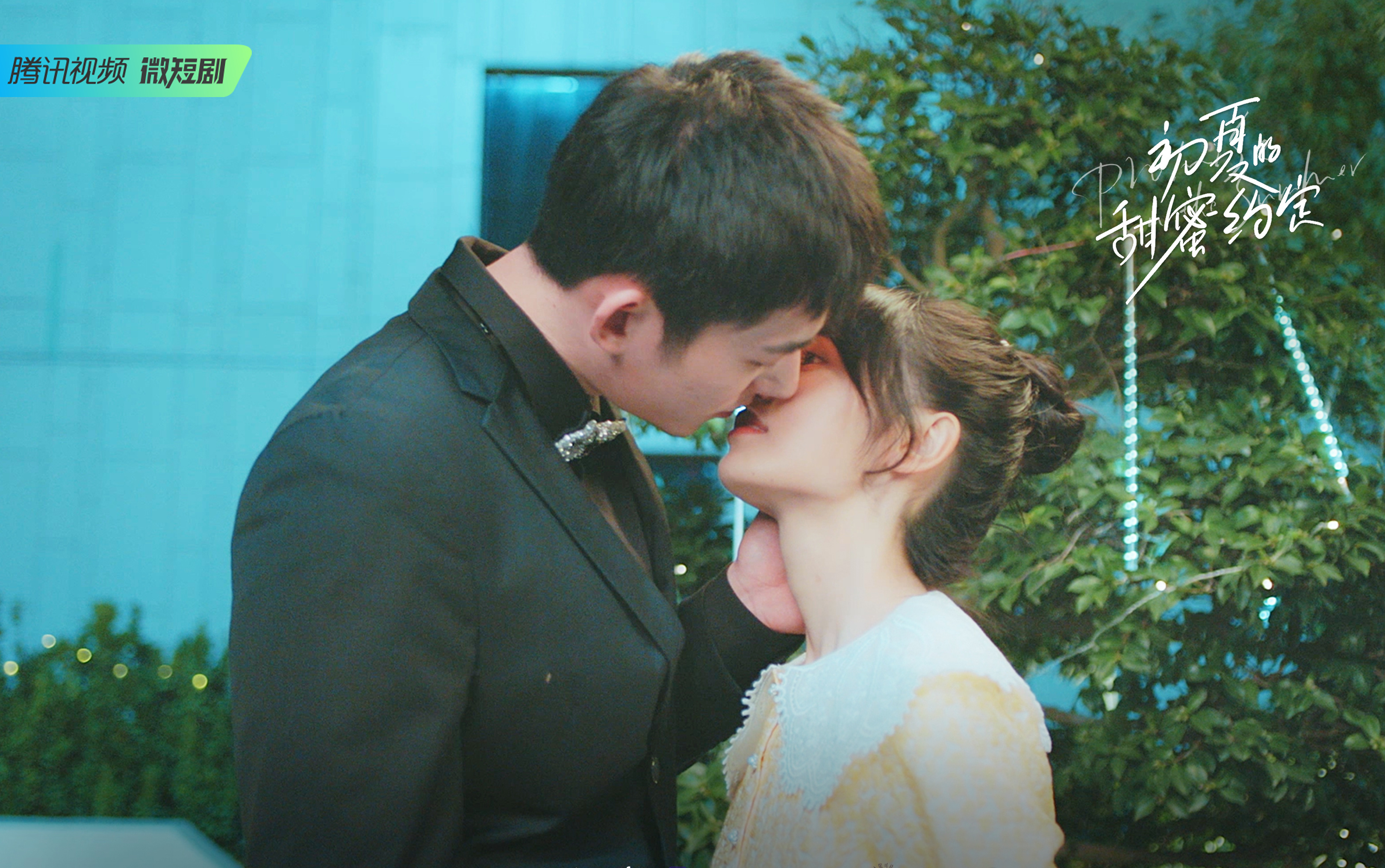 初夏的甜蜜约定