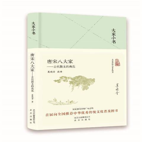 唐宋八大家：古代散文的典范_百度百科