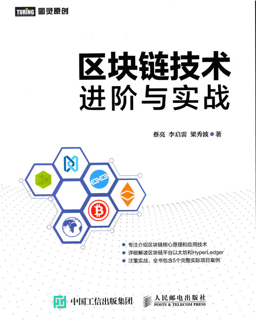 区块链技术(区块链技术与应用)