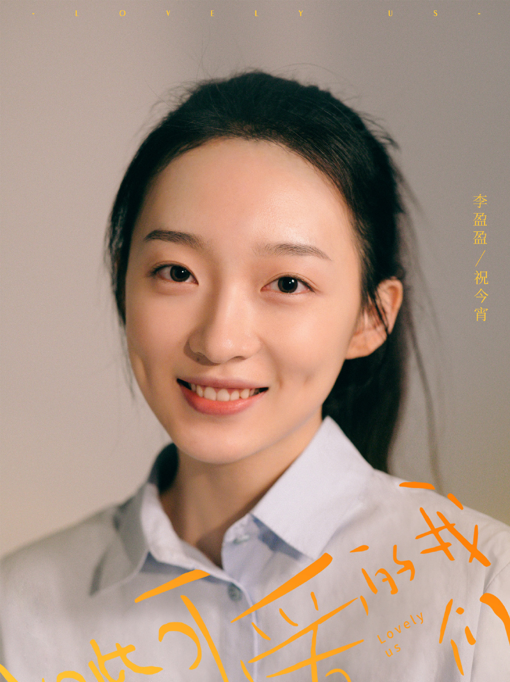 李盈盈