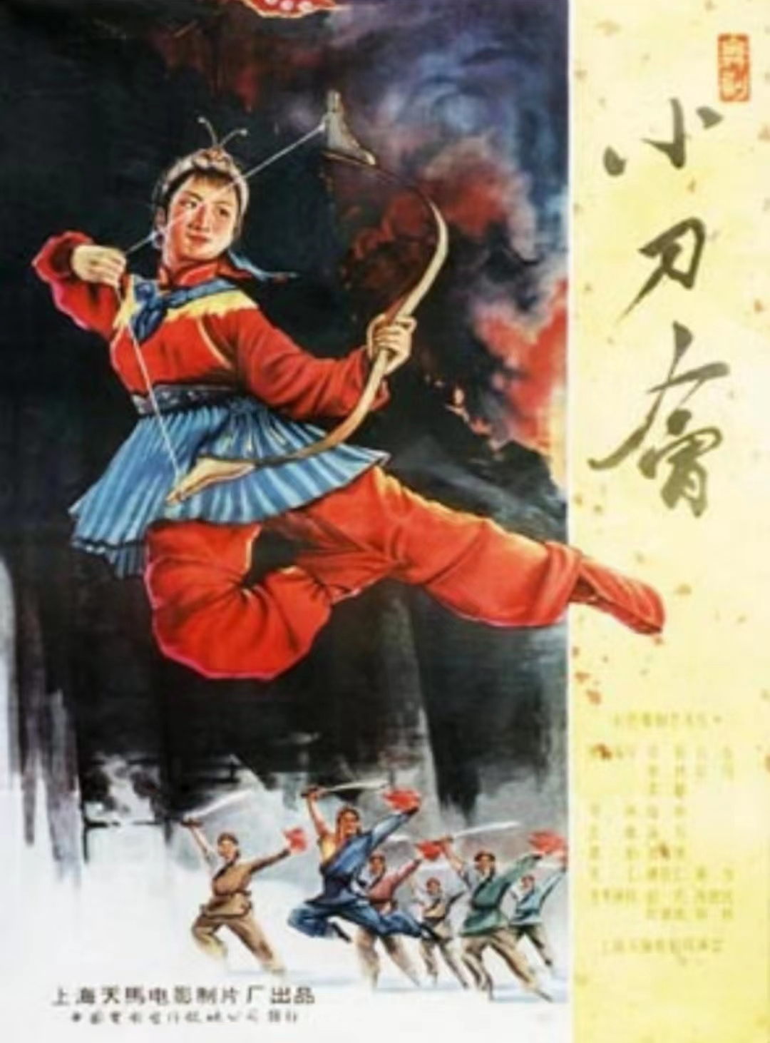 小刀会