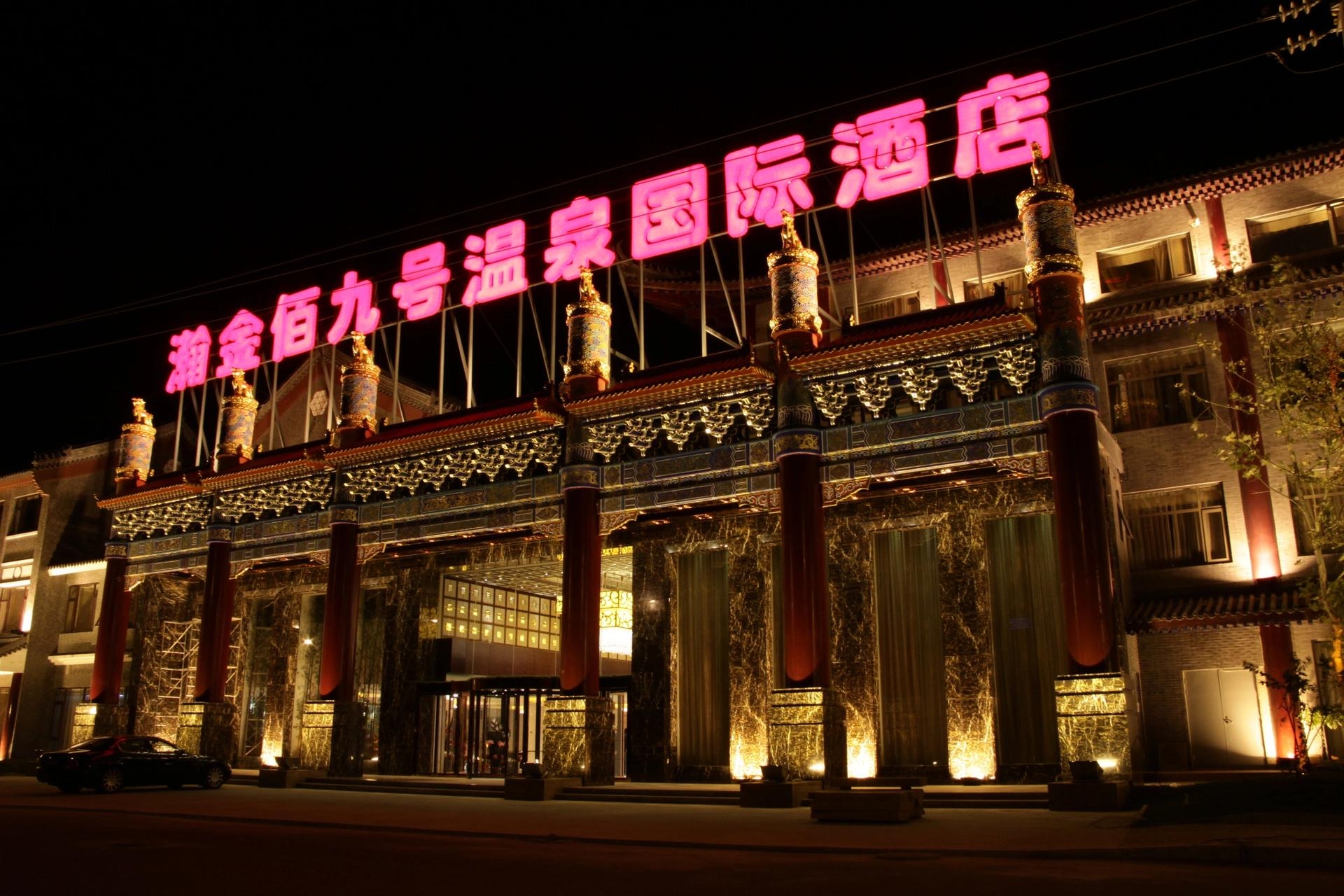 瀚金佰9号温泉酒店