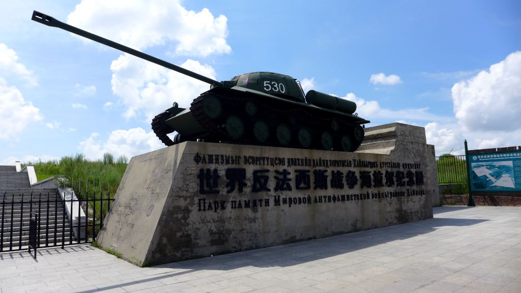 侵华日军海拉尔要塞遗址