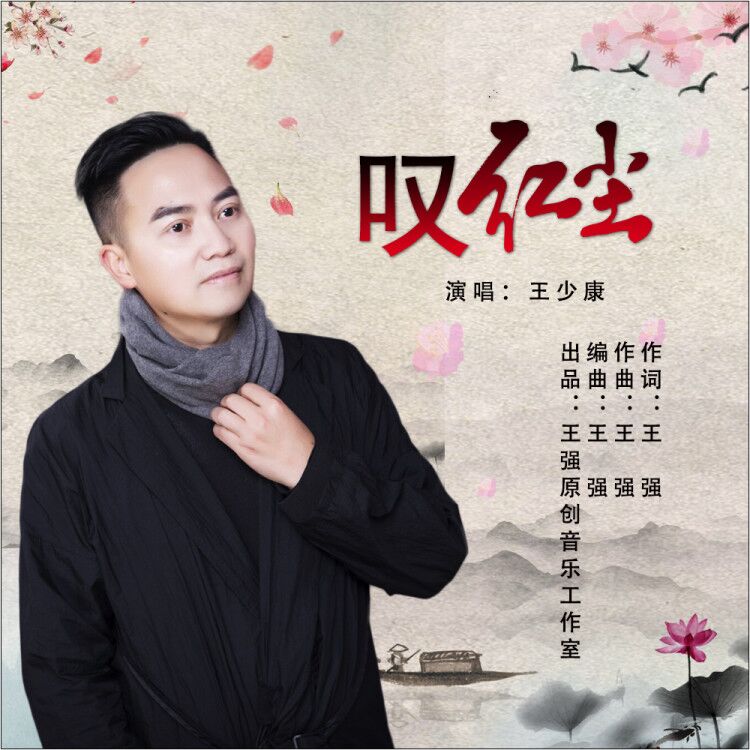 红尘歌曲(三拜红尘歌曲)