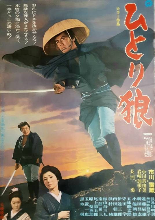 一匹狼（日本1968年市川雷藏主演的电影）_百度百科