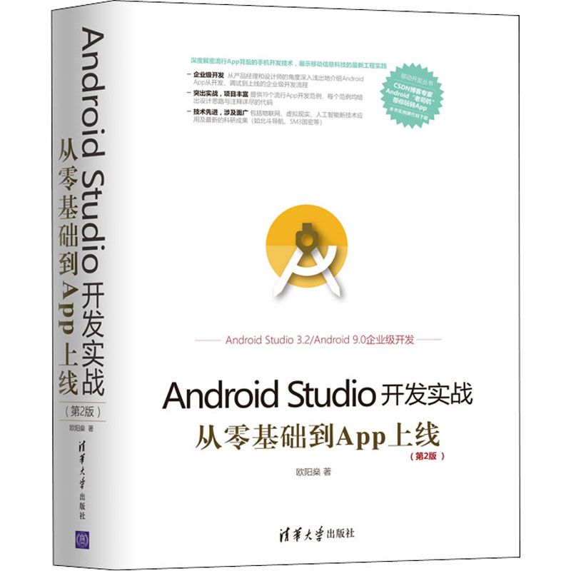 0基础学android开发，android零基础入门教程