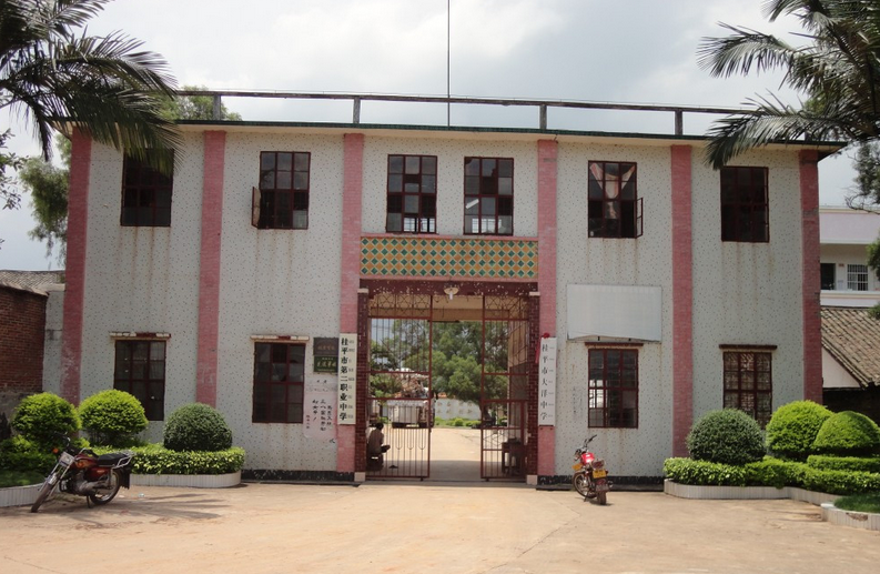  p>广西桂平市大洋中学, a target="_blank" href="/item/学校