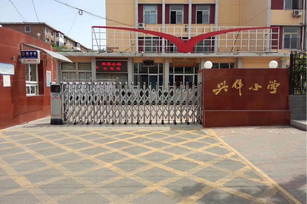 天津市河北区兴华小学