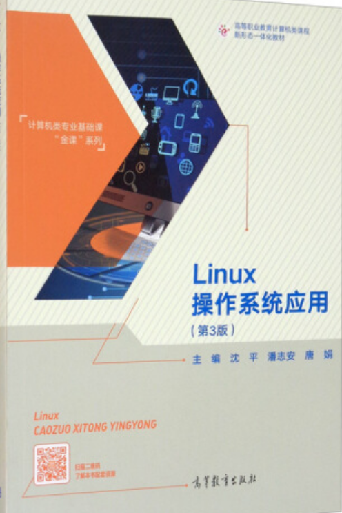 Linux操作系统应用（第3版）_百度百科