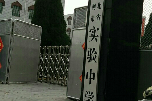  p>沙河市实验中学位于 a target="_blank" href="/item/沙河市