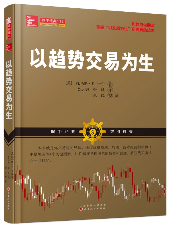 以趋势交易为生