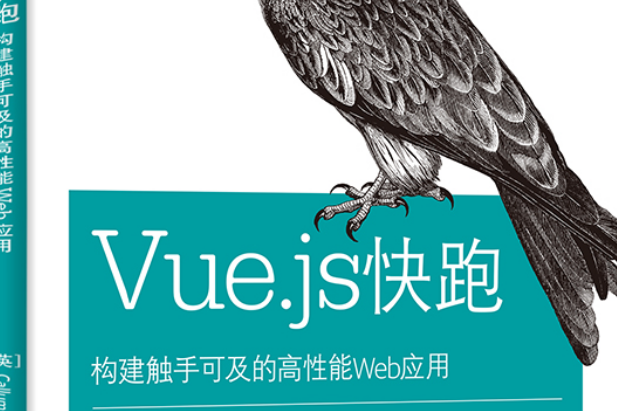 JS深入浅出VUE，js深入浅出vue在线观看