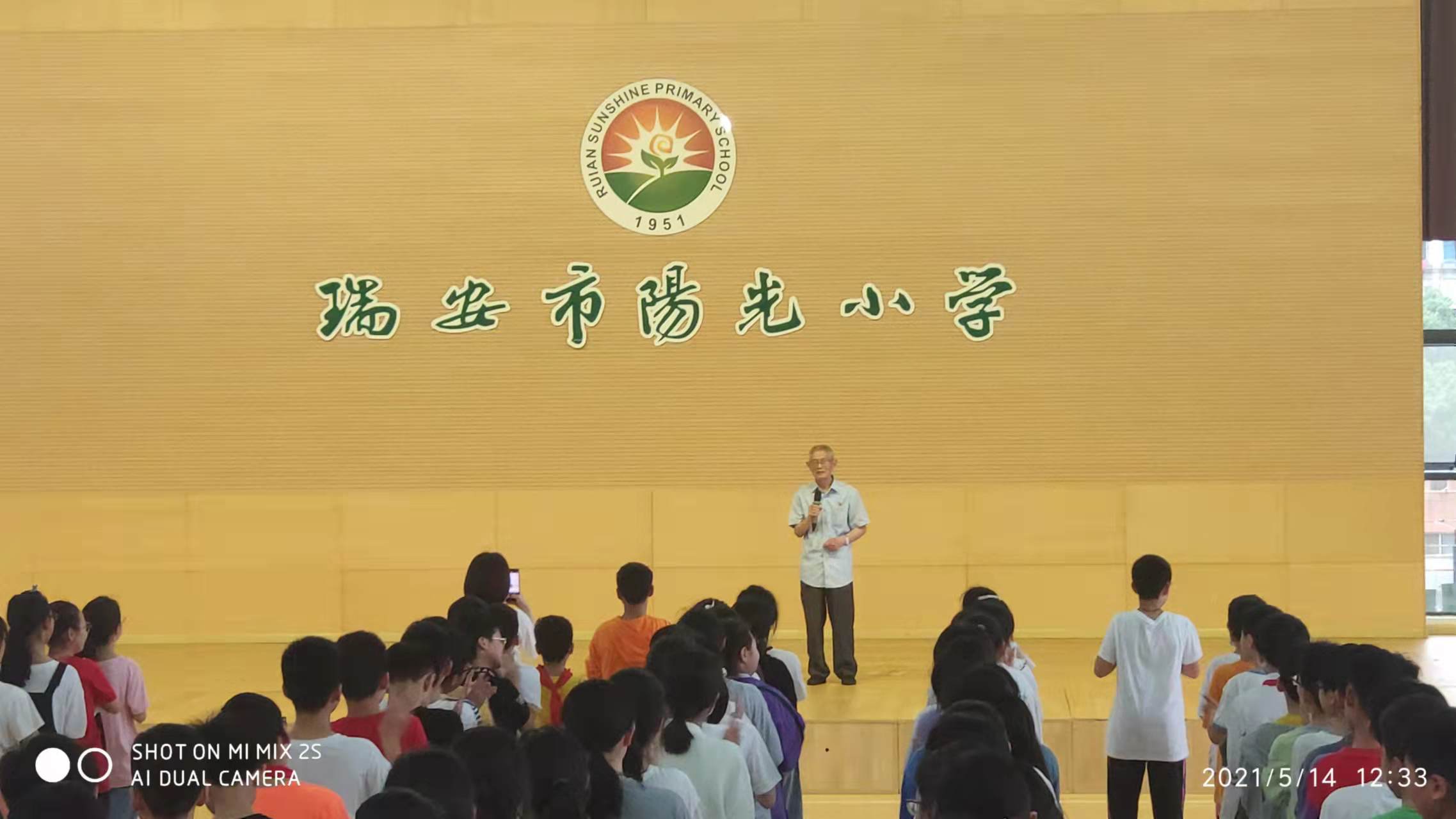 瑞安市阳光小学