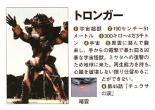 宇宙超兽特龙加