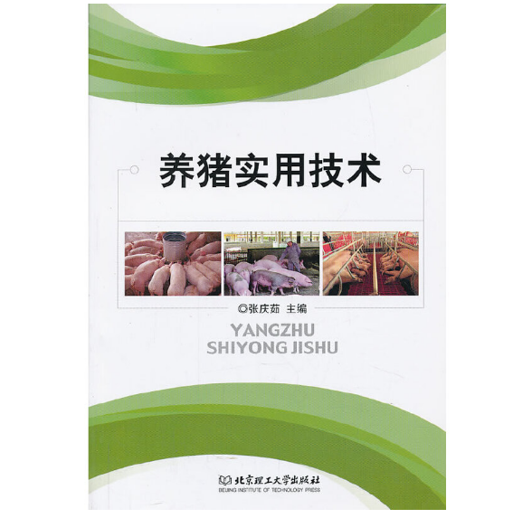  p>《养猪实用技术》是2013年北京理工大学出版社出版的图书,作者