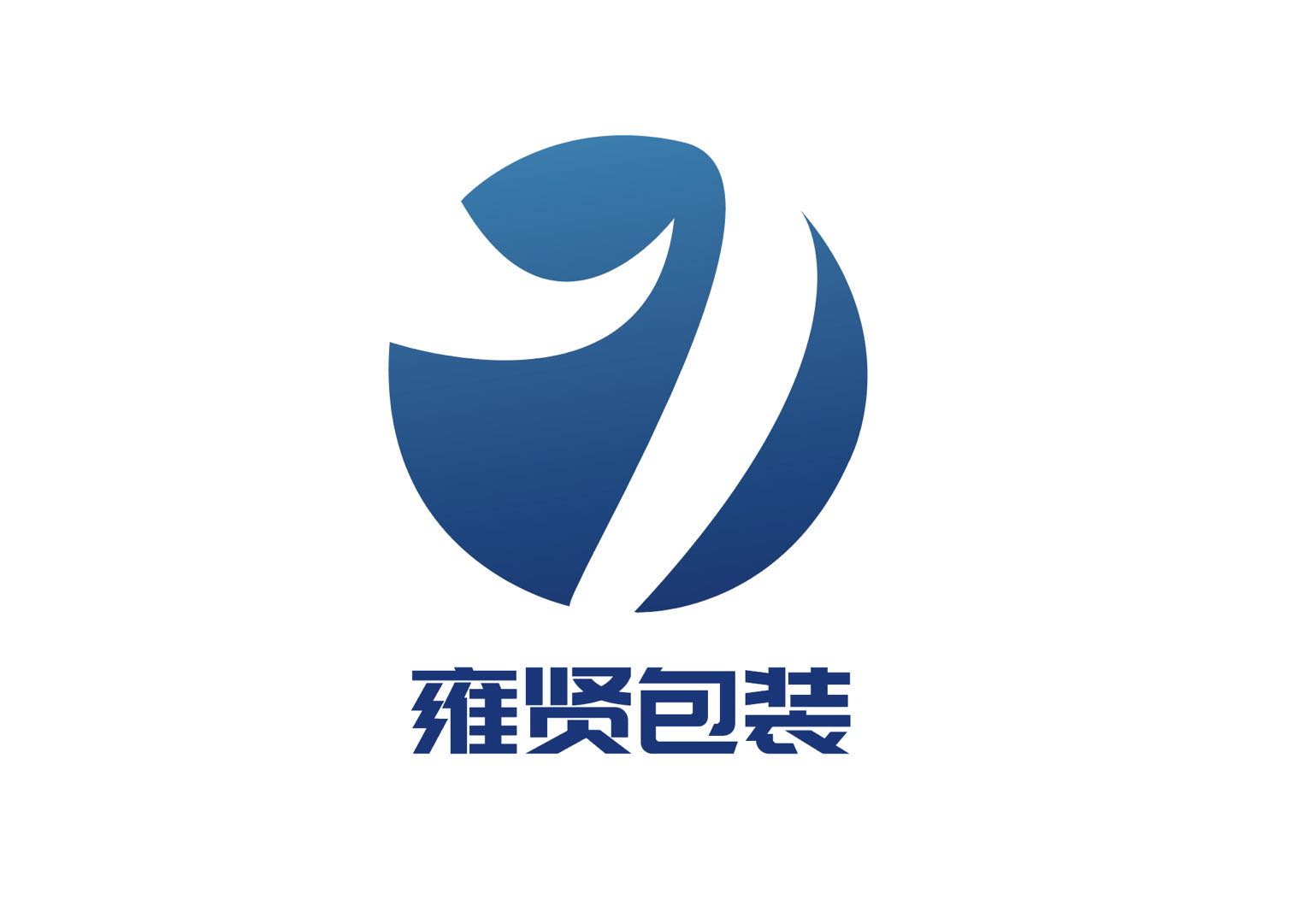 上海雍贤包装机械有限公司