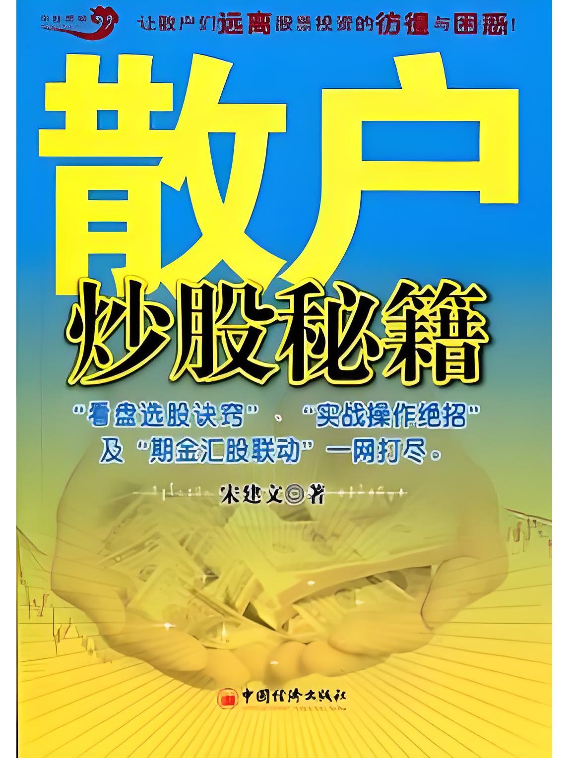 中国股神林园炒股秘籍，股神林园炒股秘籍压缩包