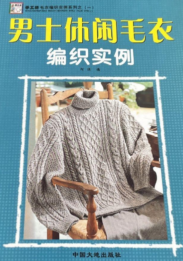 男士休闲毛衣编织实例