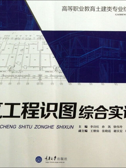 建筑工程识图综合实训