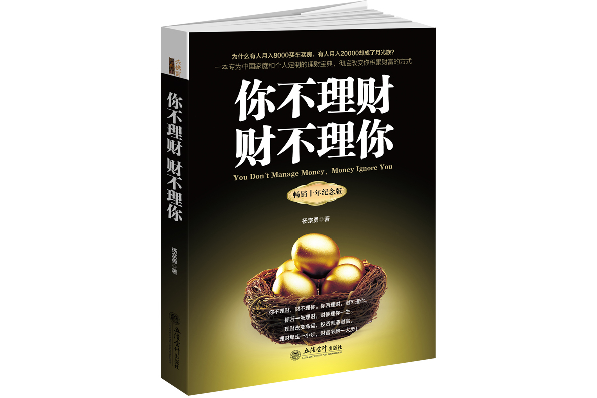 去梯言系列:你不理财财不理你(畅销十年纪念版)