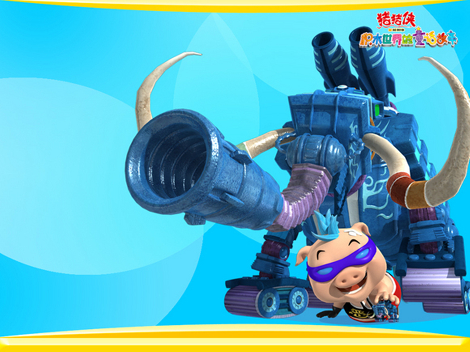 猪猪侠之积木世界的童话故事