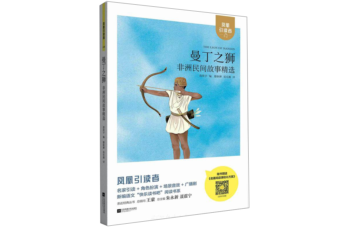 曼丁之狮