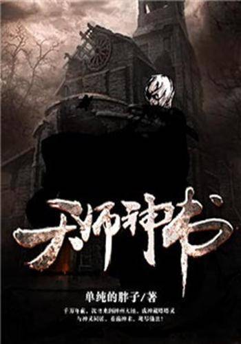 神书降世之大天师_百度百科