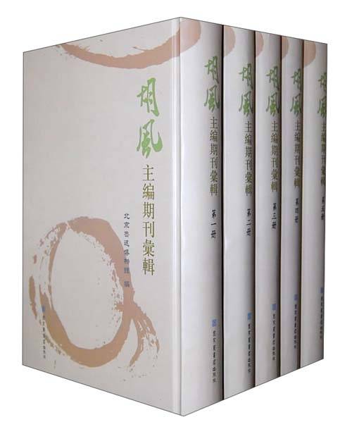 胡风主编期刊汇辑_百度百科