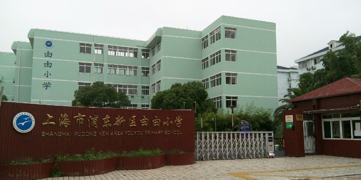 上海观澜小学