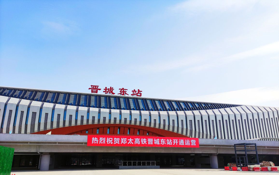 晋城东站