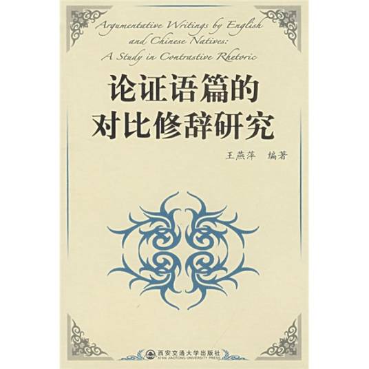 论证语篇的对比修辞研究_百度百科